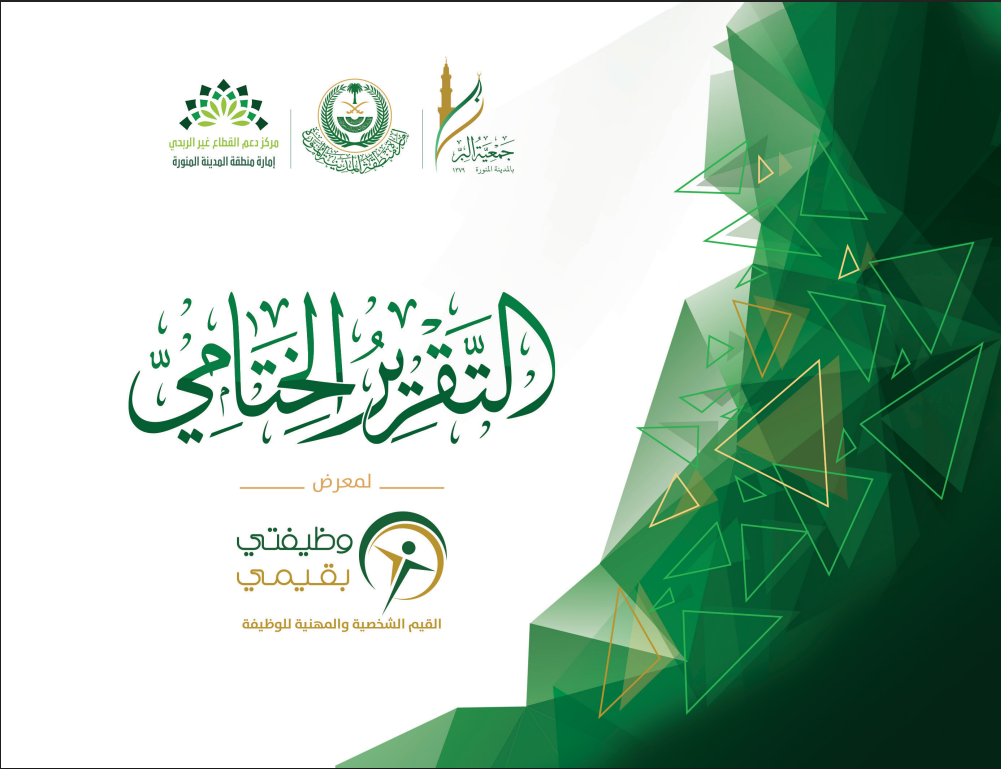 وظيفتي بقيمي